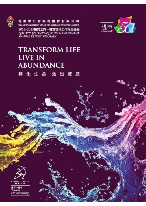 2014 -2015 優質之旅 - 優質管理工作報告撮要封面