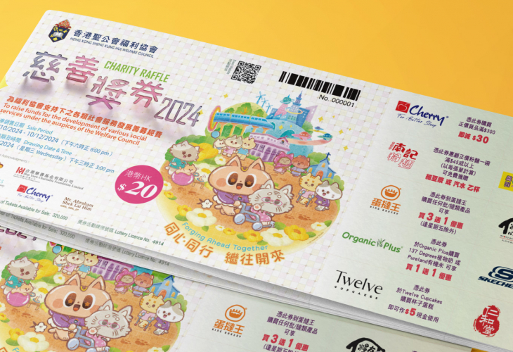 慈善獎券附有不同商戶的優惠券