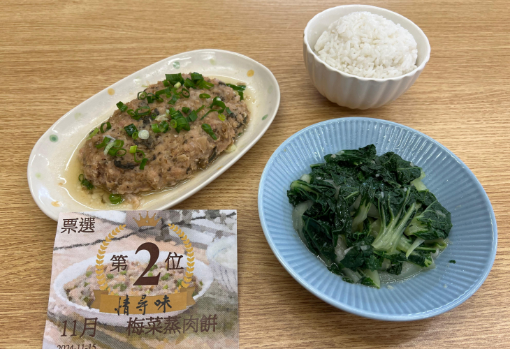 「情尋味」活動-梅菜蒸肉餠