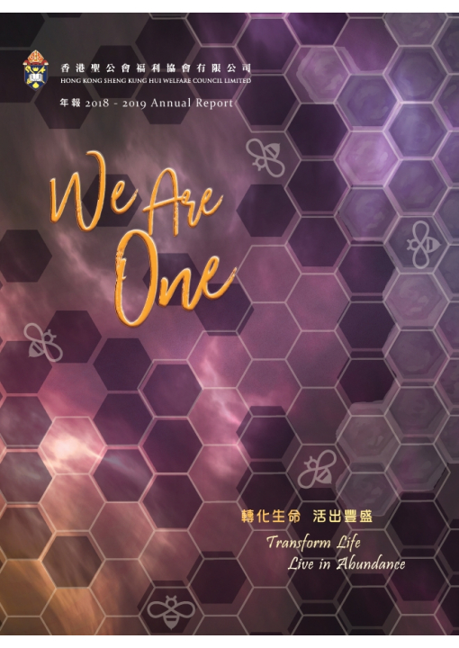 2018 - 2019 年報封面