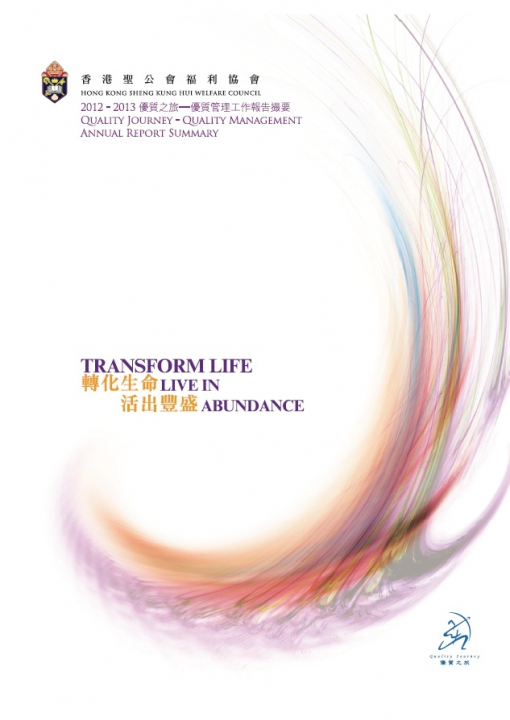 2012 -2013 優質之旅 - 優質管理工作報告撮要封面