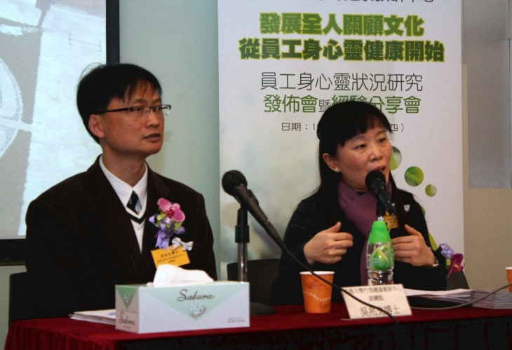 員工身心靈健康狀況研究發佈會暨經驗分享會