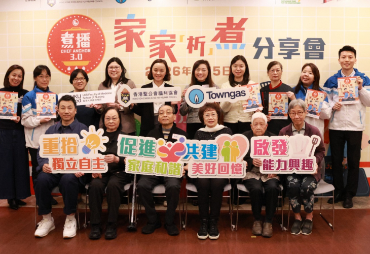 香港大學護理學院副教授周珮馨博士（後排左四）、香港聖公會福利協會助理總幹事黃翠恩女士（後排左五），及煤氣公司企業事務及政府關係總監王佩兒女士（後排右五）共同主禮「煮播3.0」成果分享會。