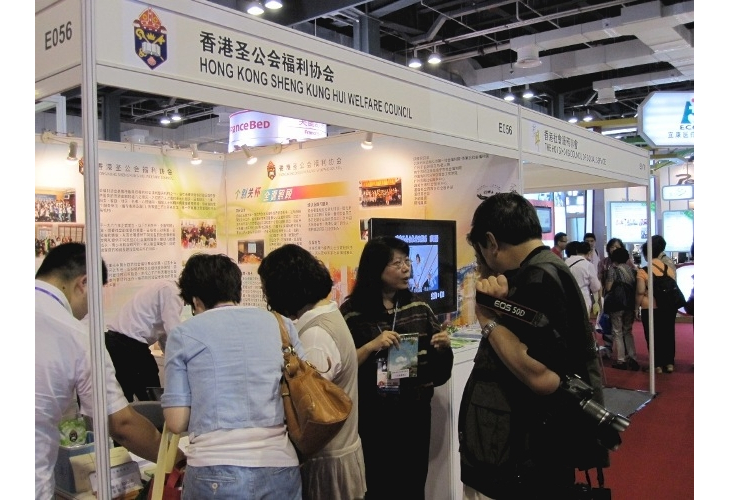 福利協會於中國國際養老服務業博覽會中的展位