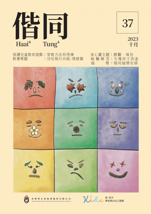 《偕同》第37期封面