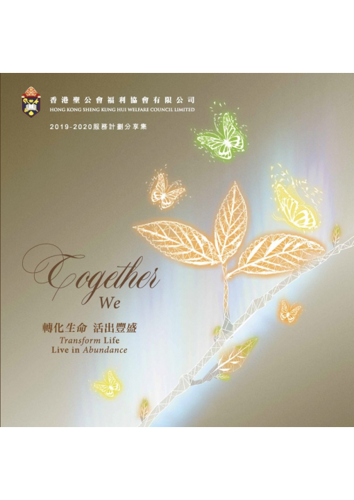 2019 - 2020 服務計劃分享集封面