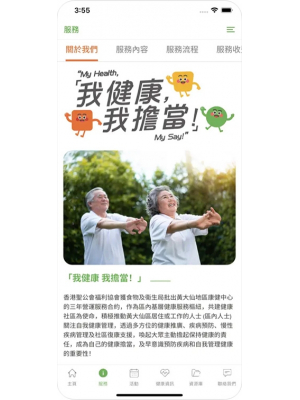 黃大仙地區康健中心應用程式介紹中心資訊