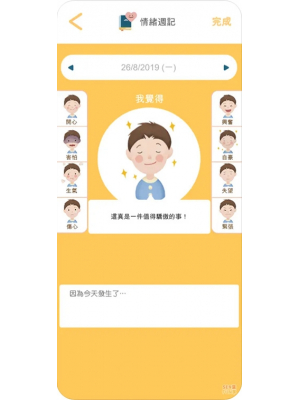 SEN童FUN享應用程式可記錄情緒週記