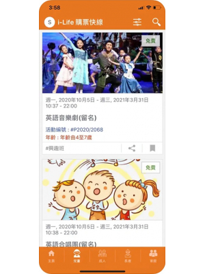 i-Life應用程式可供活動報名