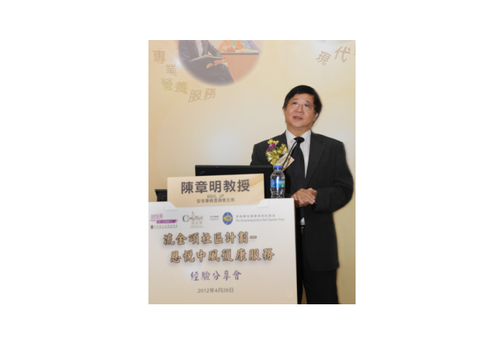 安老事務委員會主席陳章明教授分享