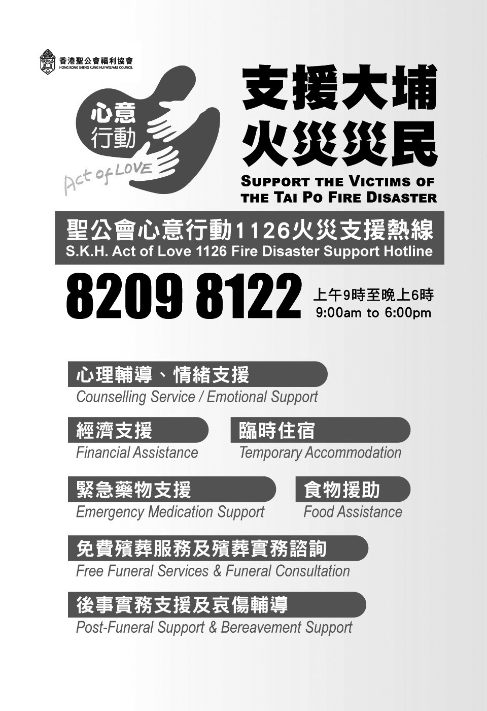 聖公會心意行動 持續支援大埔宏福苑災民