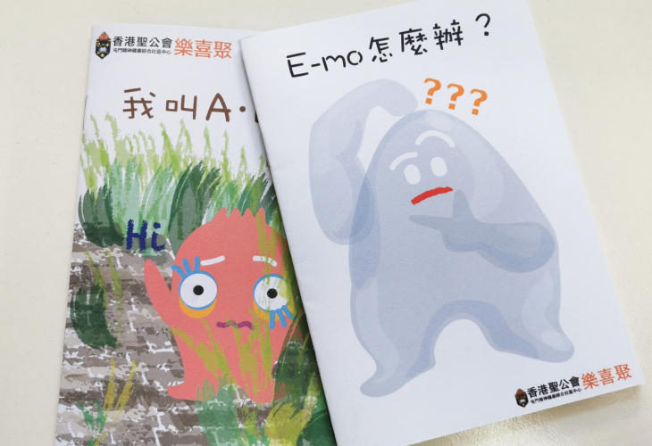 精神健康推廣刊物