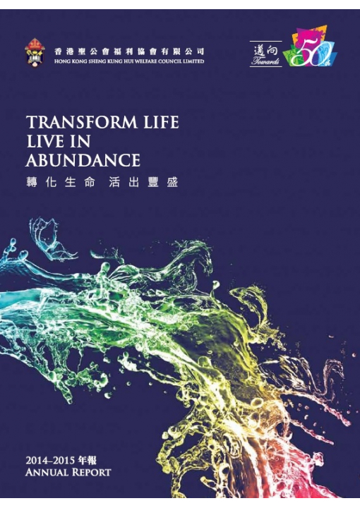 2014 - 2015 年報封面