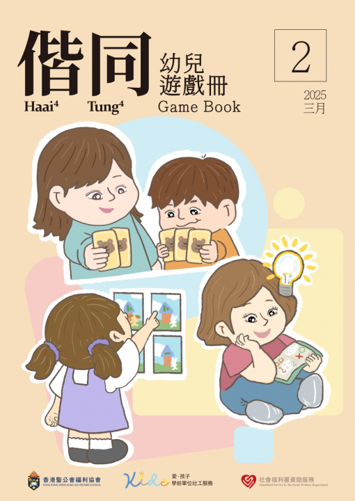 遊戲冊2_封面 (1)_page-0001
