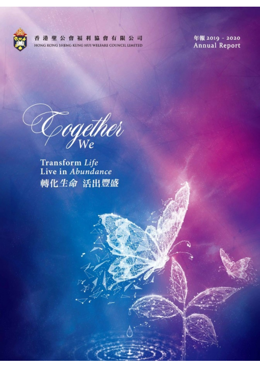 2019 - 2020 年報封面