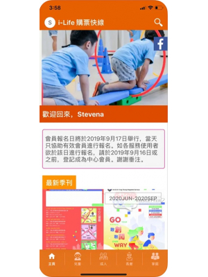 i-Life應用程式設有購票快線