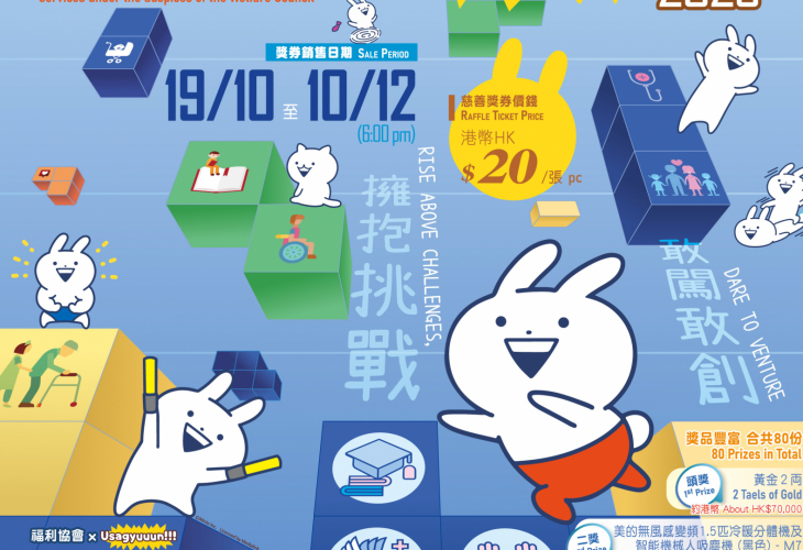 慈善獎券2025海報