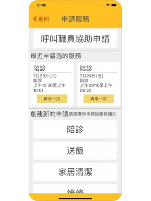 織福應用程式申請服務版面