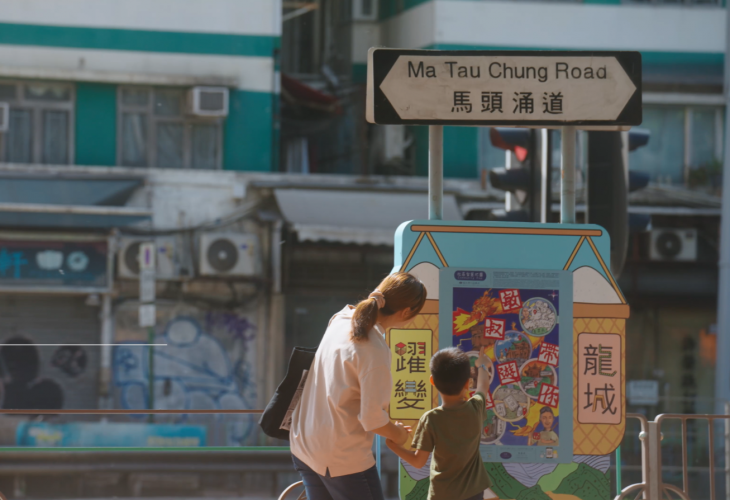 躍變．龍城—九龍城主題步行徑