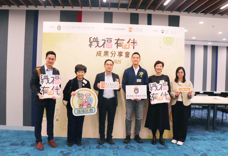「織福—有伴」成果分享會出席嘉賓合照