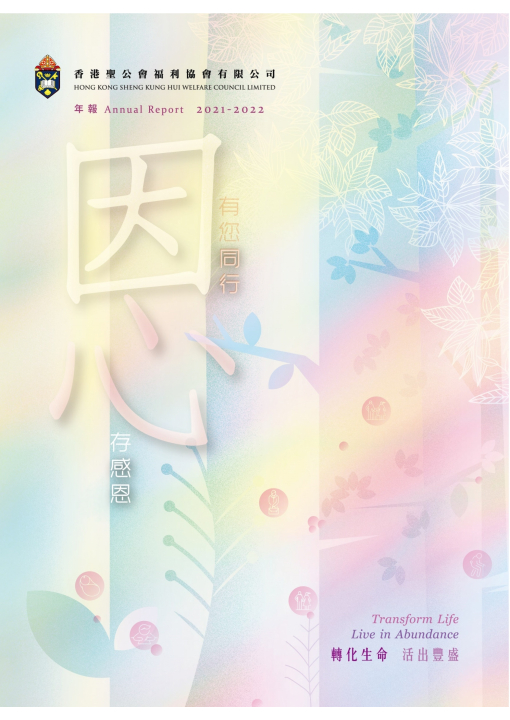 2021 - 2022 Annual Report cover