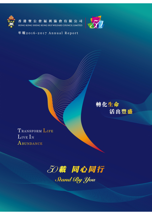 2016 - 2017 Annual Report cover