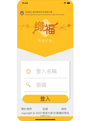 織福應用程式登入版面