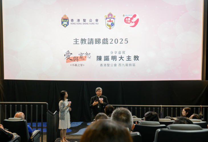 主教請睇戲