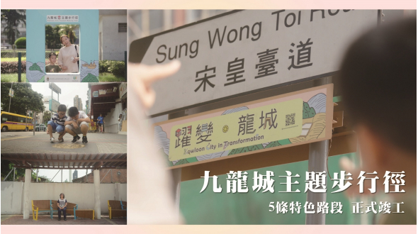 The Kowloon City Themed Walking Trail
