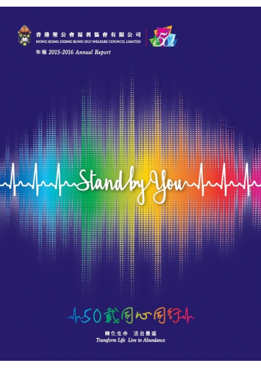 Cover of Annual Report 2015-2016