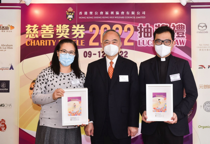 福利協會教省義務司庫莫裕生先生(中)頒發「最具愛心獎」