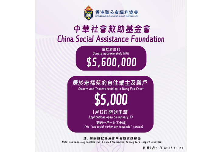 中華社會救助基金會 China Social Assistance Foundation