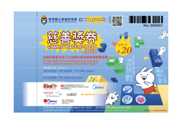 慈善獎券2025
