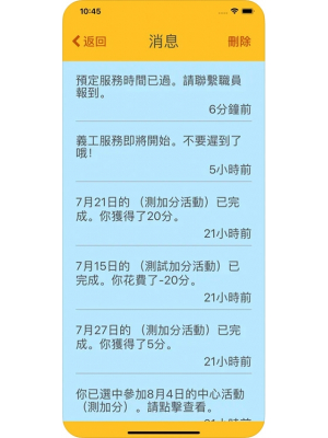 織福應用程式消息版面