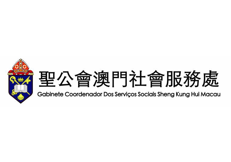 澳門社會服務處