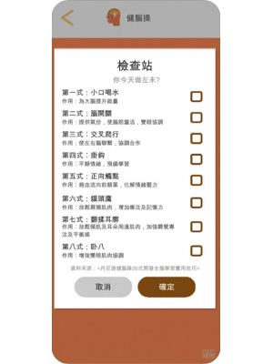 SEN童FUN享應用程式教授健腦操