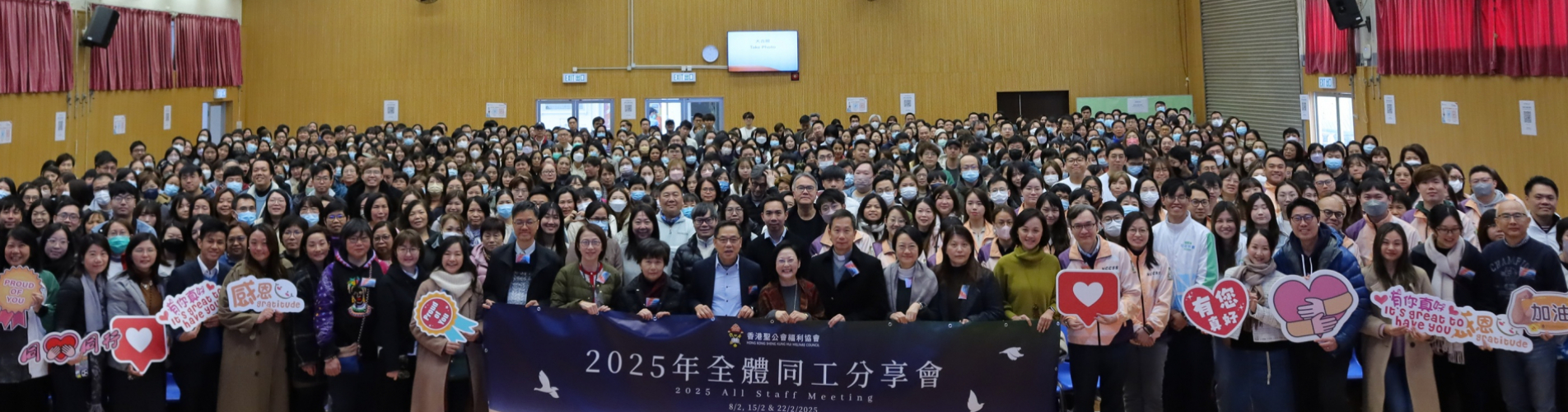全體同工分享會2025