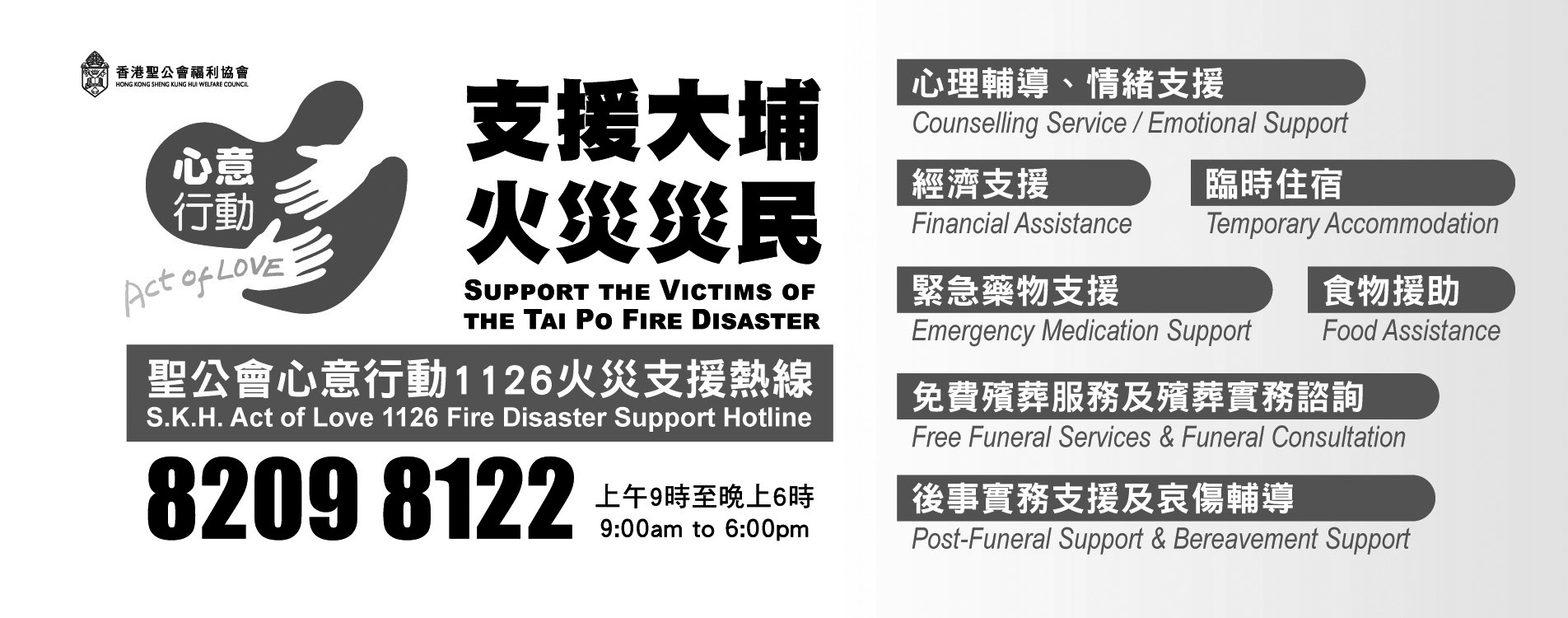 聖公會心意行動 持續支援大埔宏福苑災民