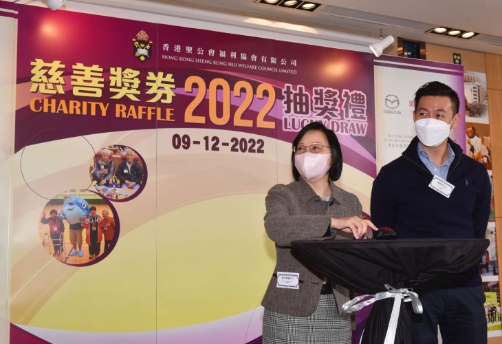 福利協會總幹事劉冼靜儀女士與宏益汽車(香港)有限公司執行董事鄭穎熙先生一同抽出幸運兒