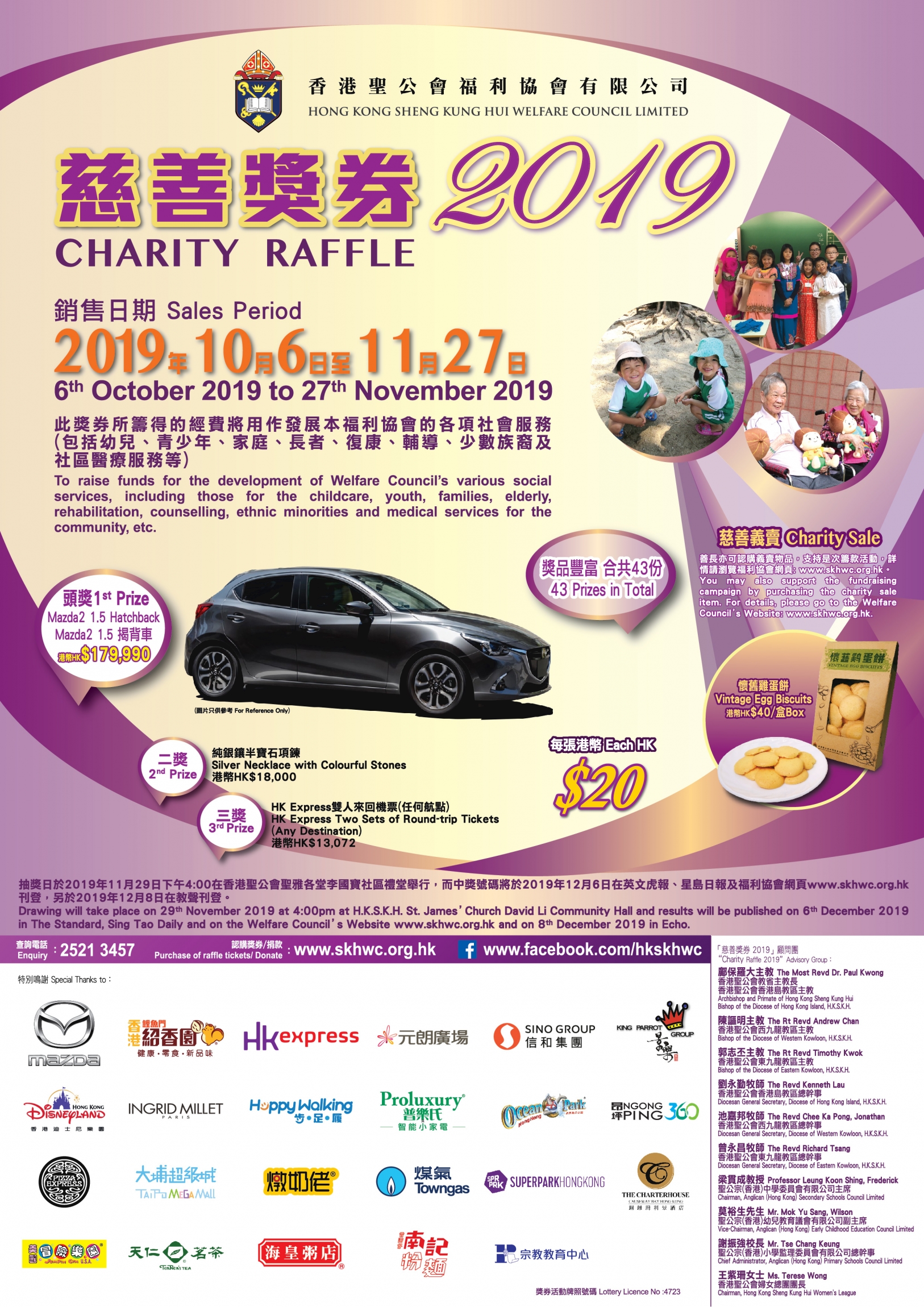 慈善獎券2019 宣傳海報