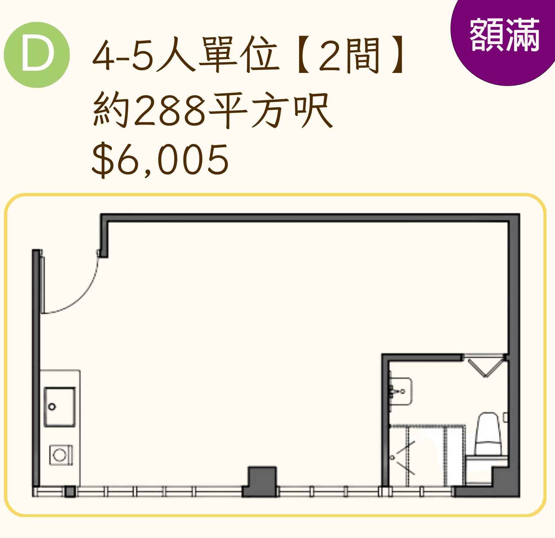 4-5人單位平面圖