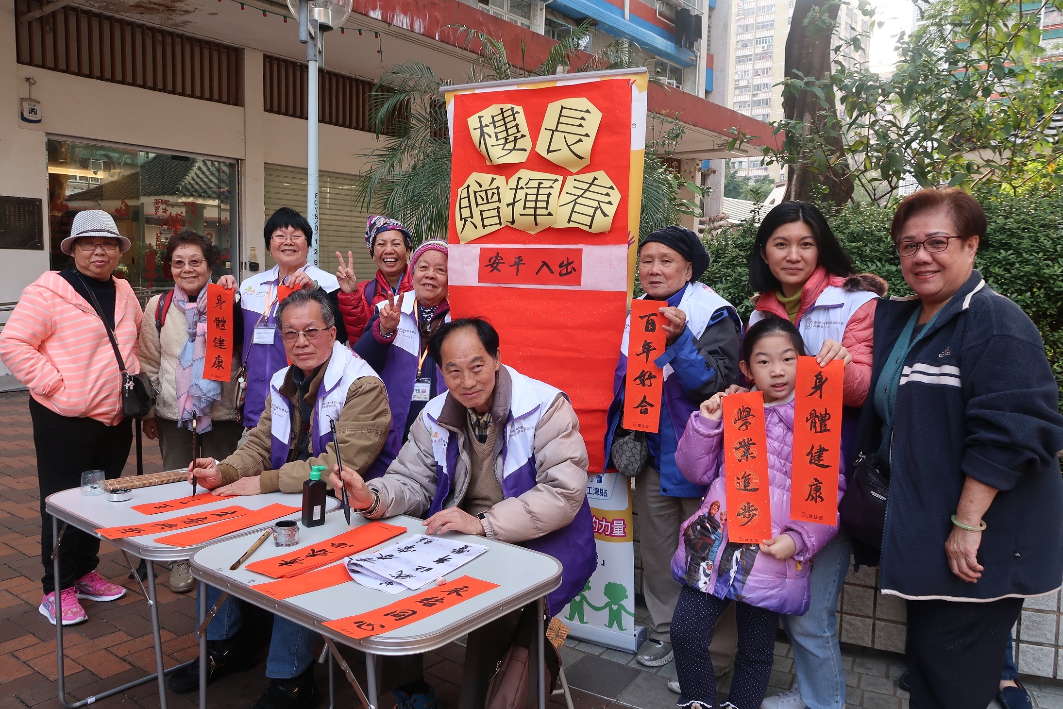 香港聖公會竹園馬田法政牧師長者綜合服務中心樓長贈輝春